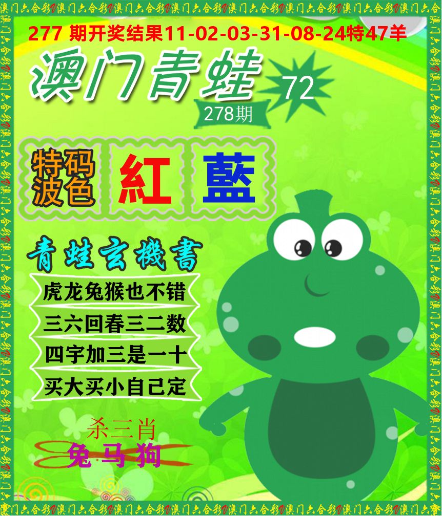 青蛙系列72 第278期