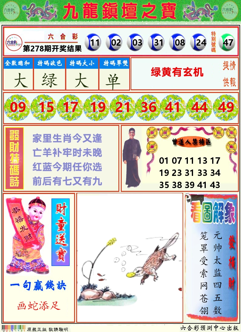 挂牌解特码A 第278期