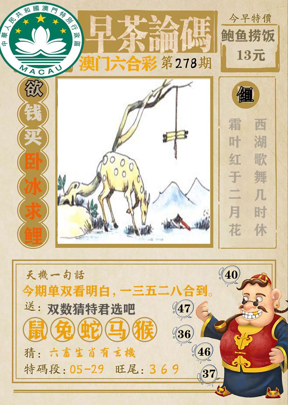 早茶论码 第278期