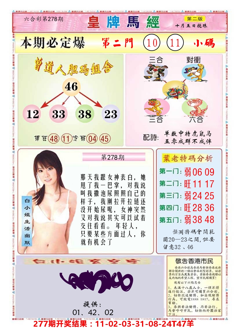 澳门皇牌马经B 第278期
