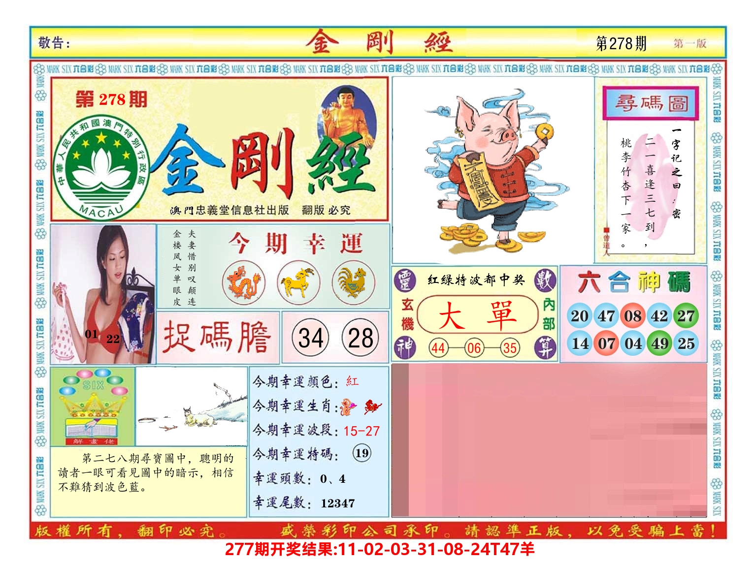 澳门金刚经 第278期