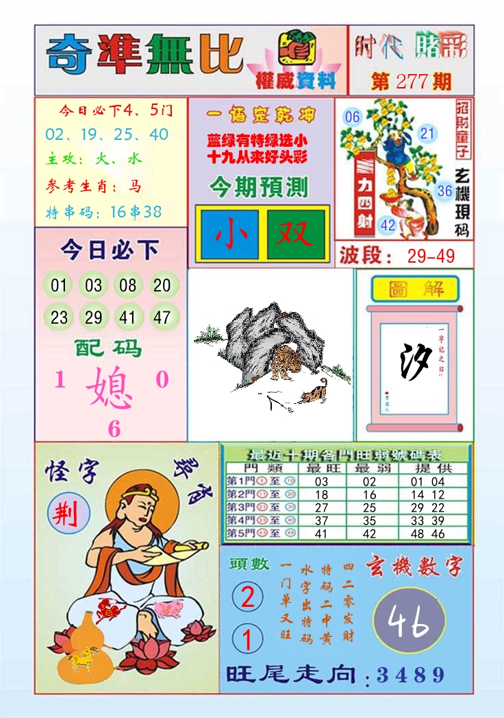 时代赌彩 第278期