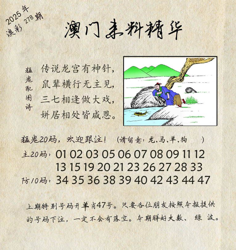 精华来料 第278期