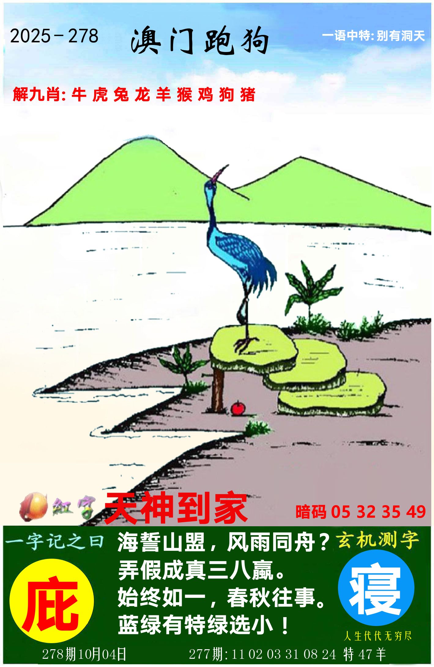 澳门跑狗图 第278期