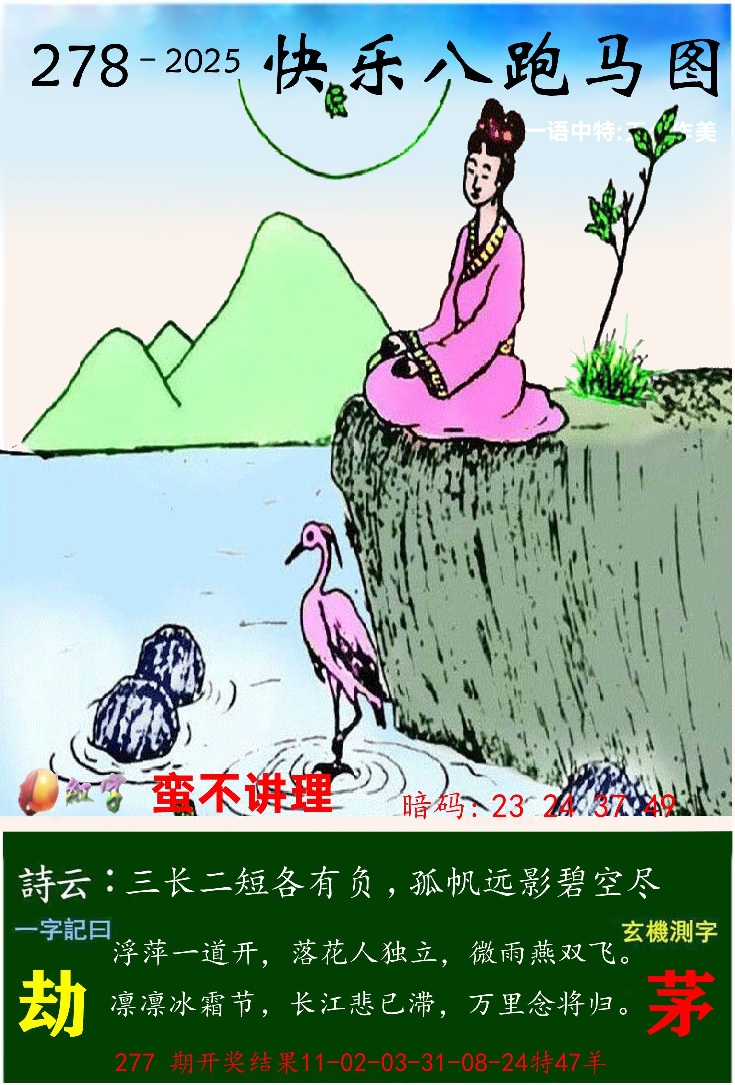 澳门跑马 第278期