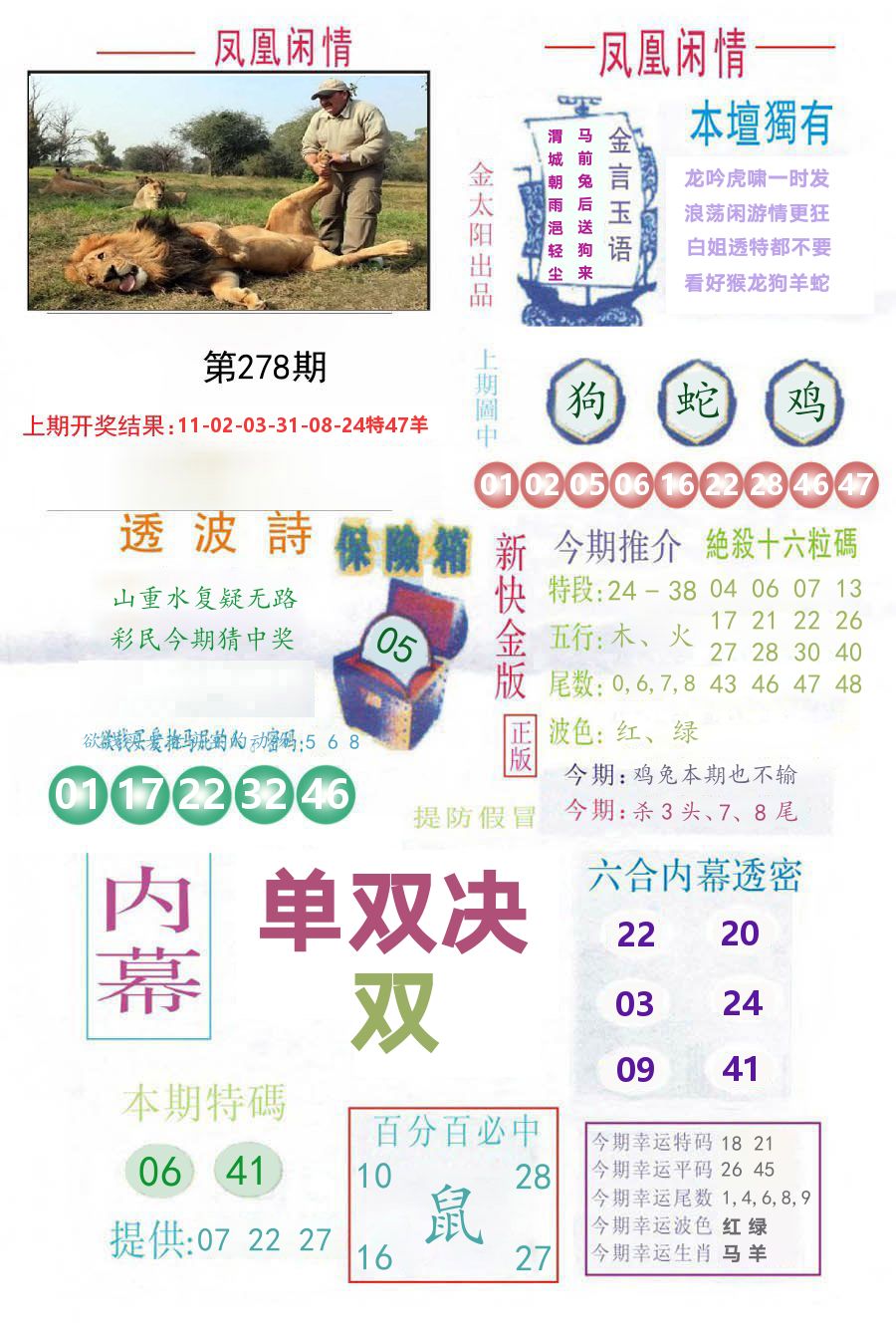 凤凰闲情 第278期