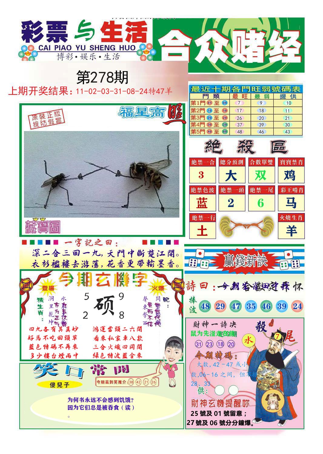 合众赌经 第278期
