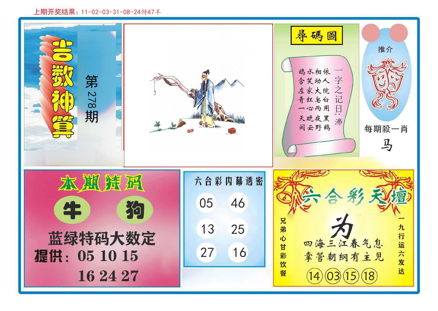 吉数神算 第278期