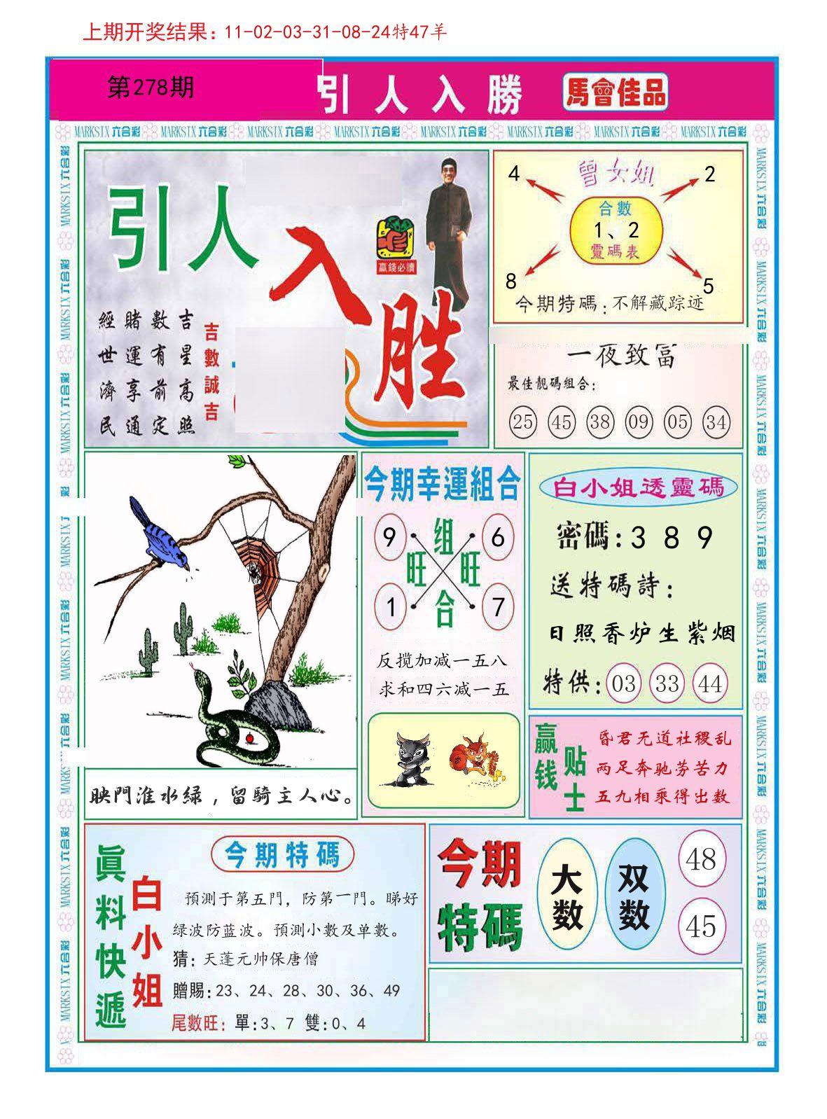 引人入胜 第278期