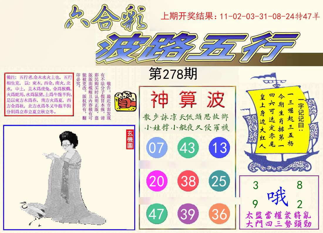 波路五行 第278期