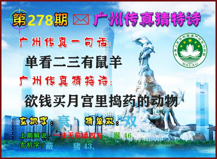 广州传真 第278期