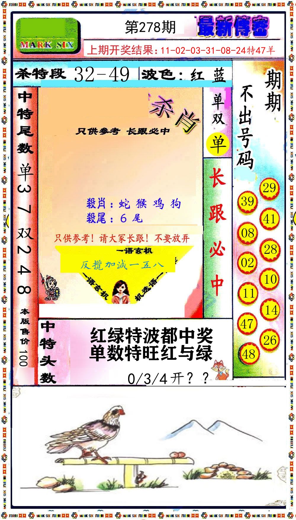 最新传密 第278期