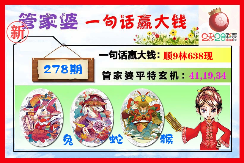 管家婆 第278期