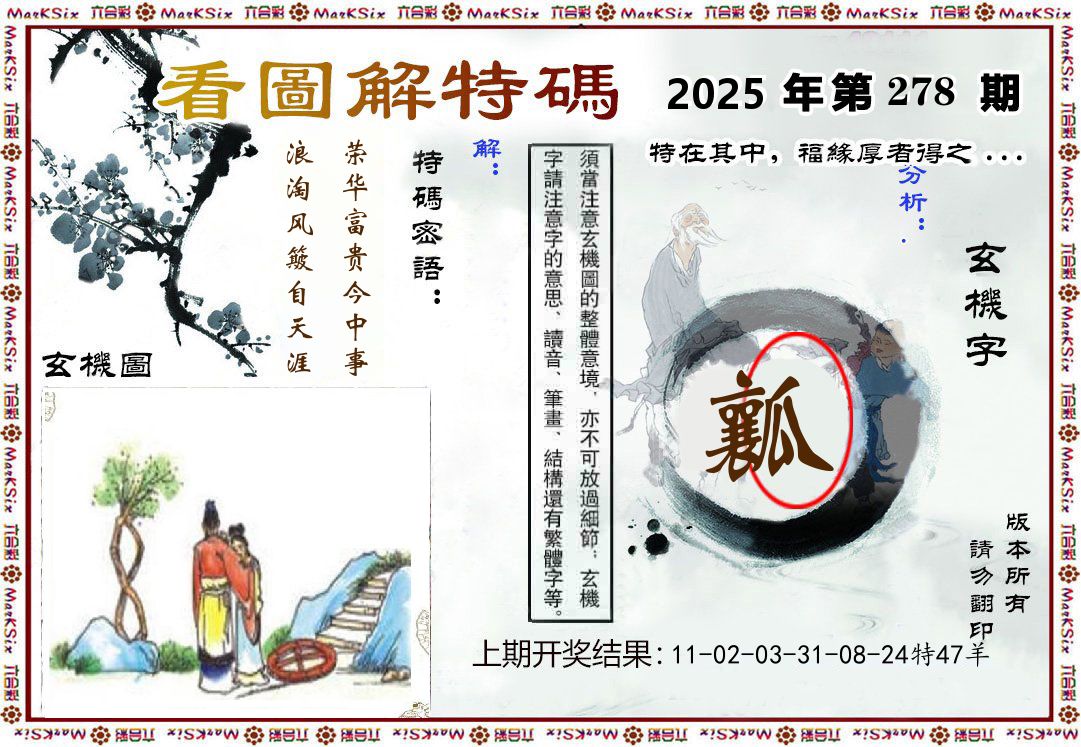 看图解特码 第278期