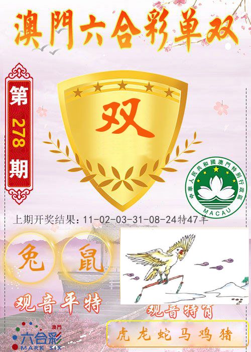 快乐六合彩单双 第278期