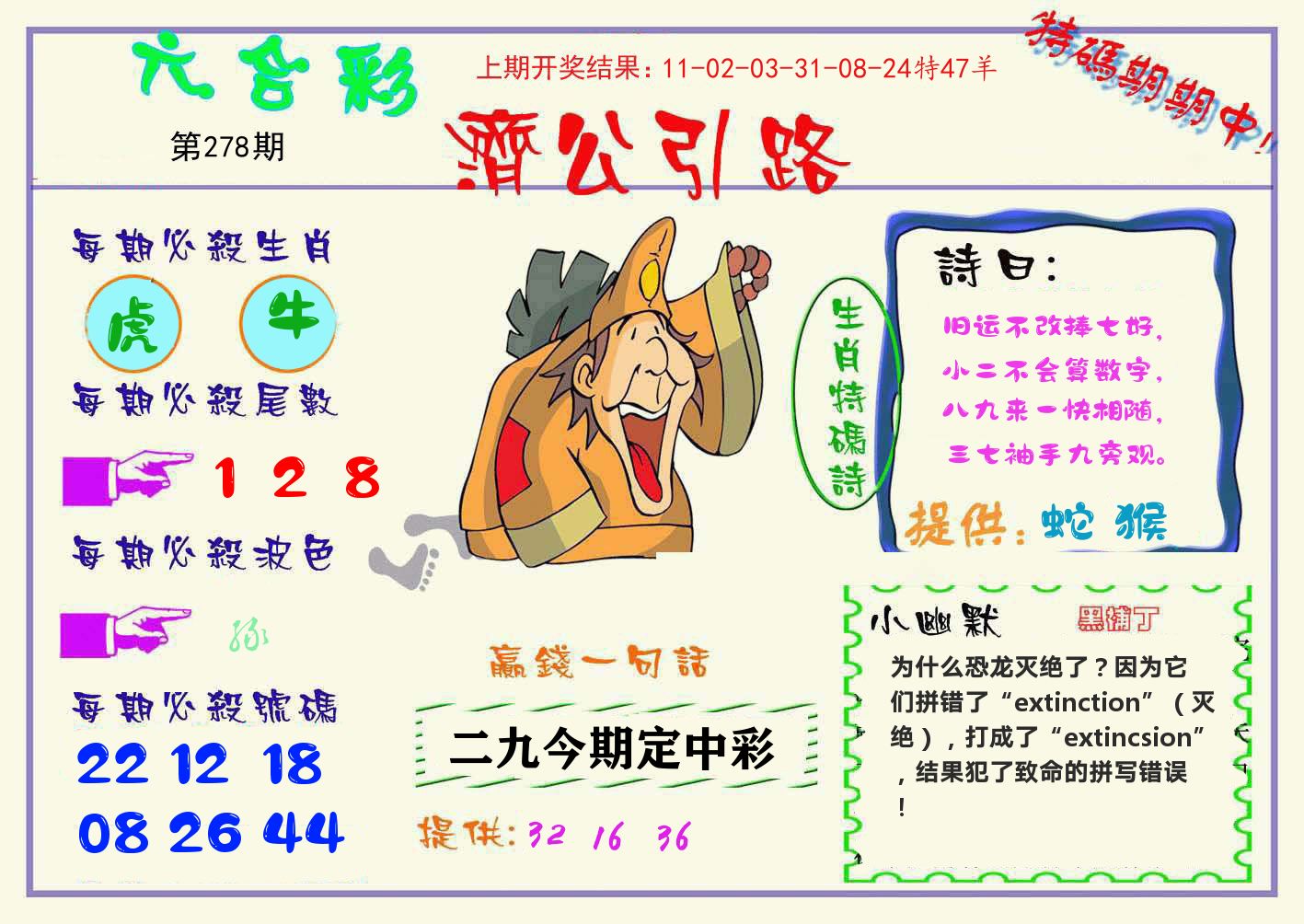 济公引路 第278期