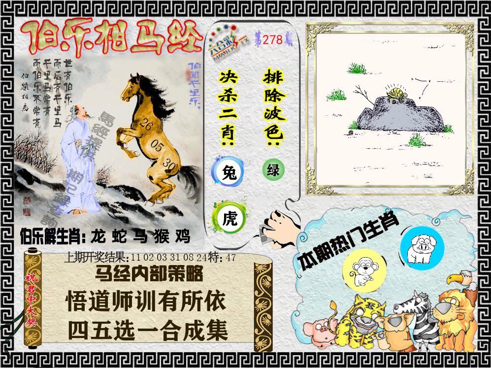 伯乐相马经 第278期