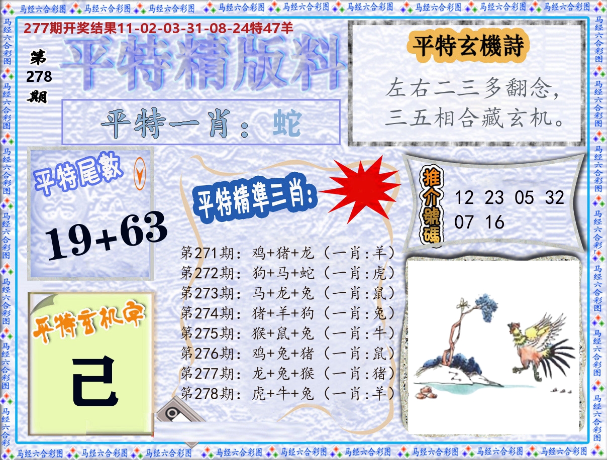 平特精版料 第278期