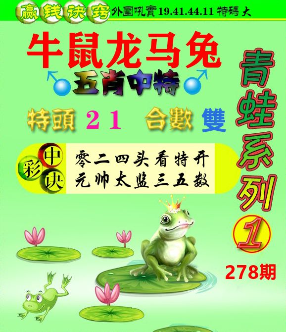 青蛙彩图 第278期