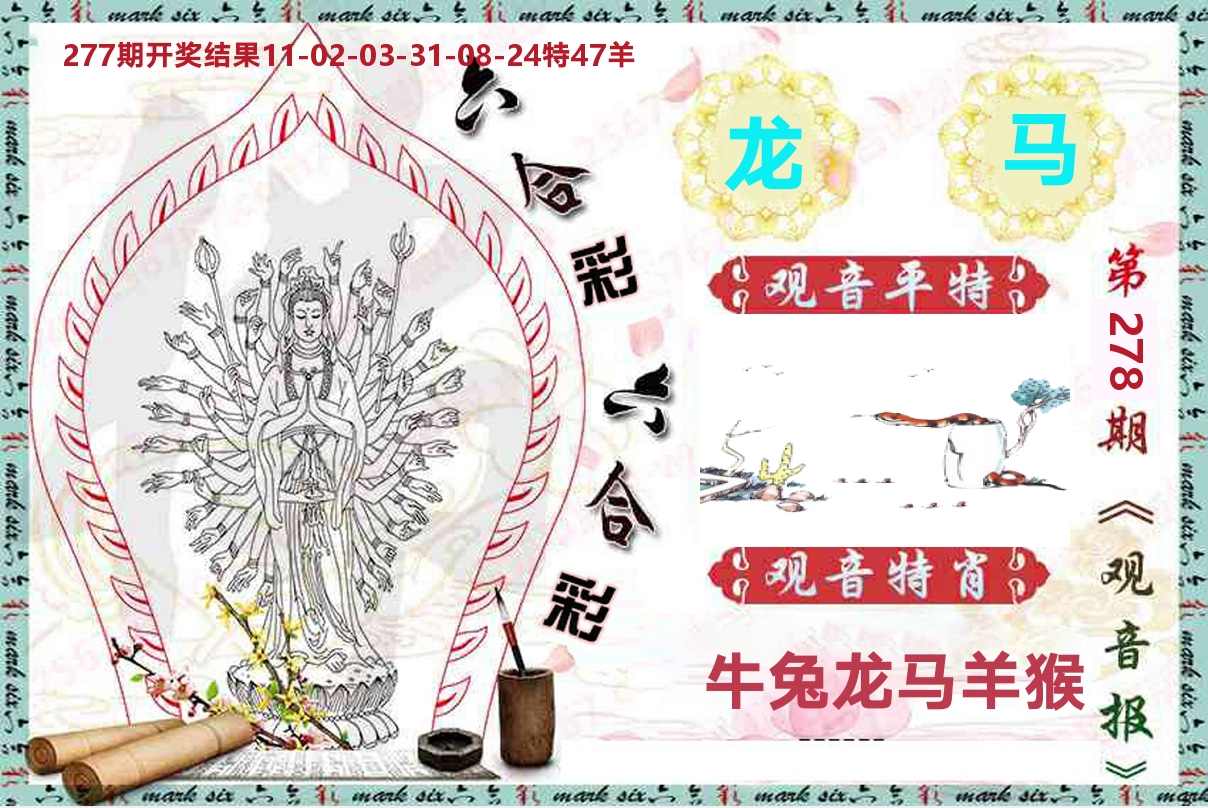 观音报 第278期