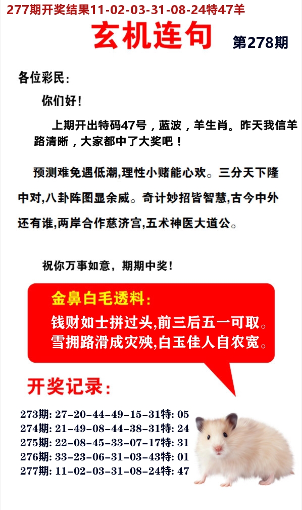 玄机连句 第278期