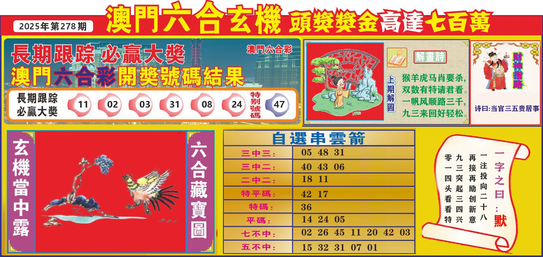 七星彩图C 第278期