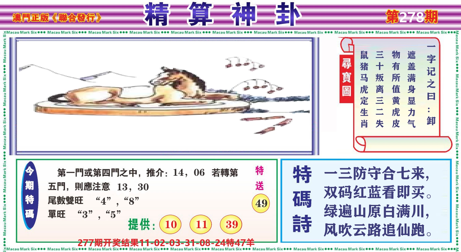 粤彩联盟F 第278期