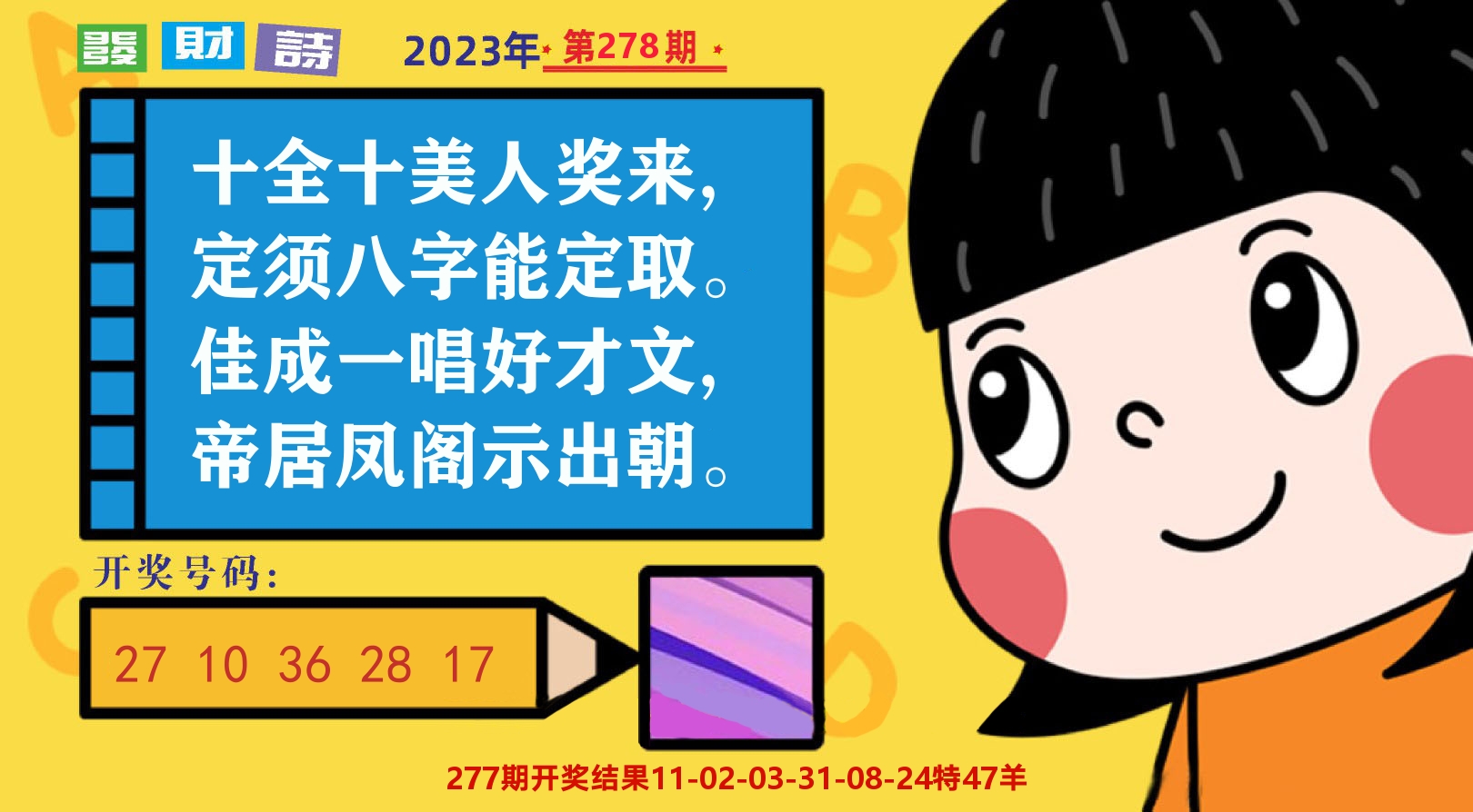 六合头条B 第278期