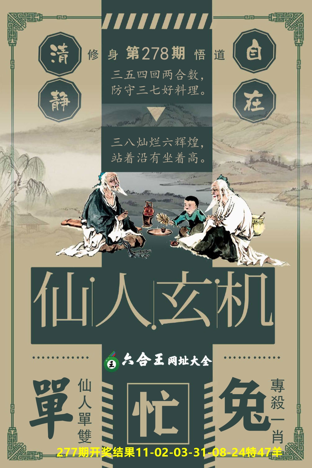 澳门三星好彩B 第278期