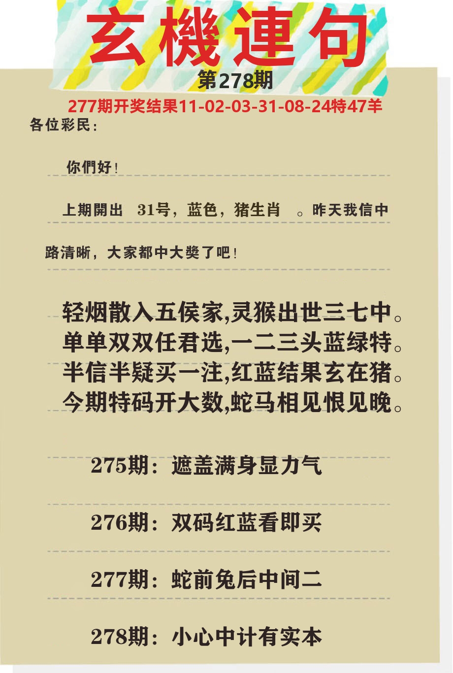 澳门特码王C 第278期