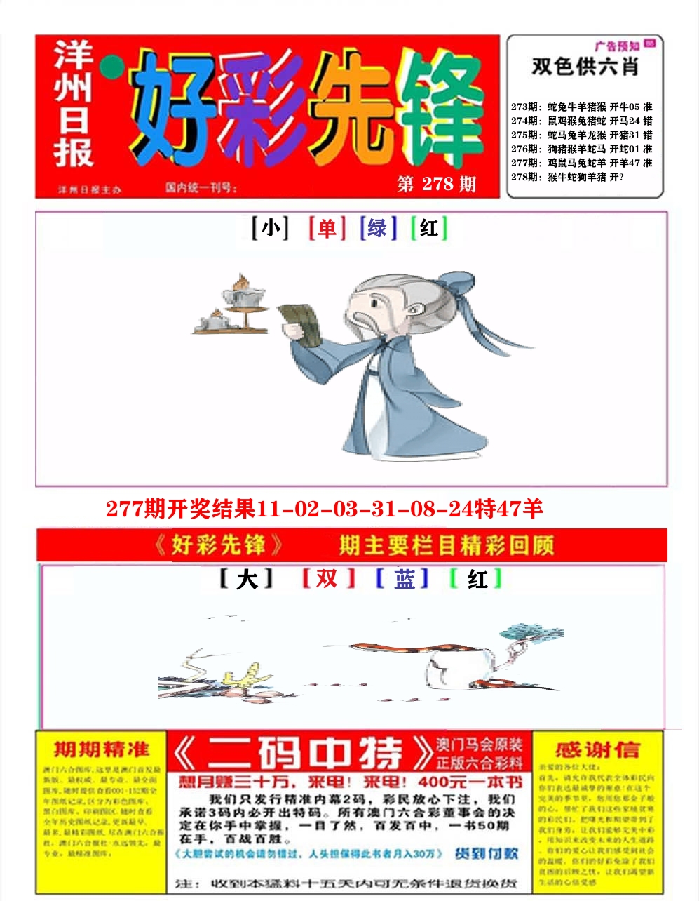 好彩先锋A 第278期