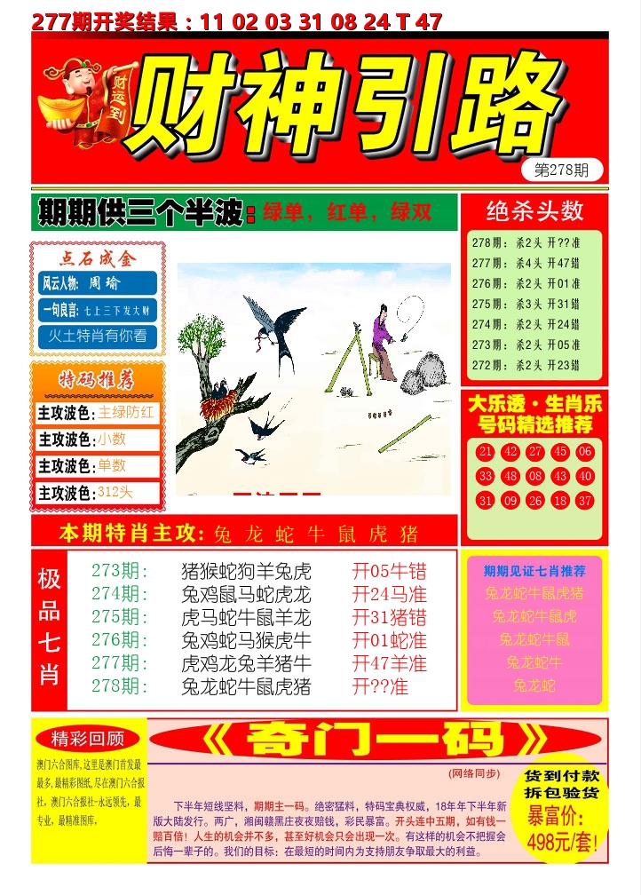 财神引路 第278期