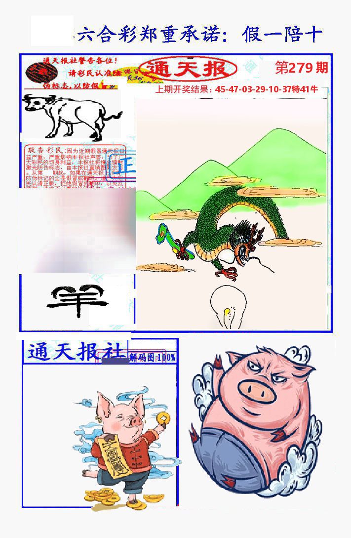 通天报 第279期