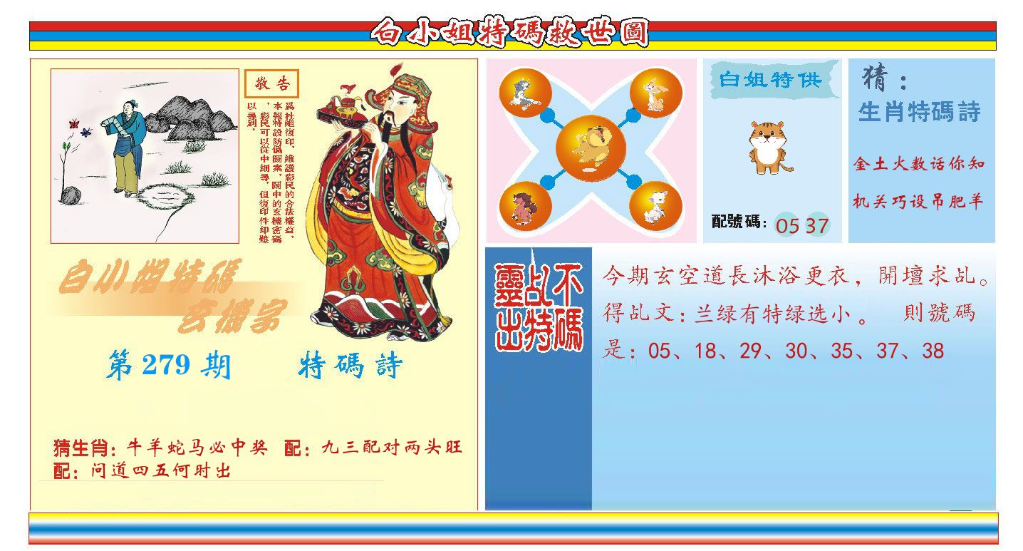 白小姐特码救世 第279期