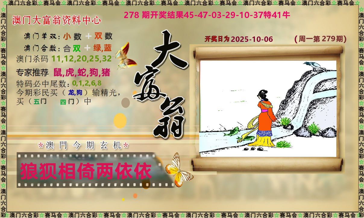 新大富翁 第279期