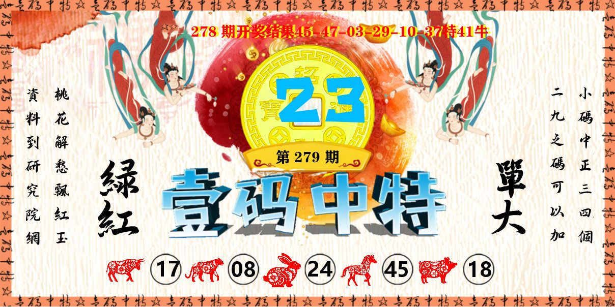 壹码中特 第279期
