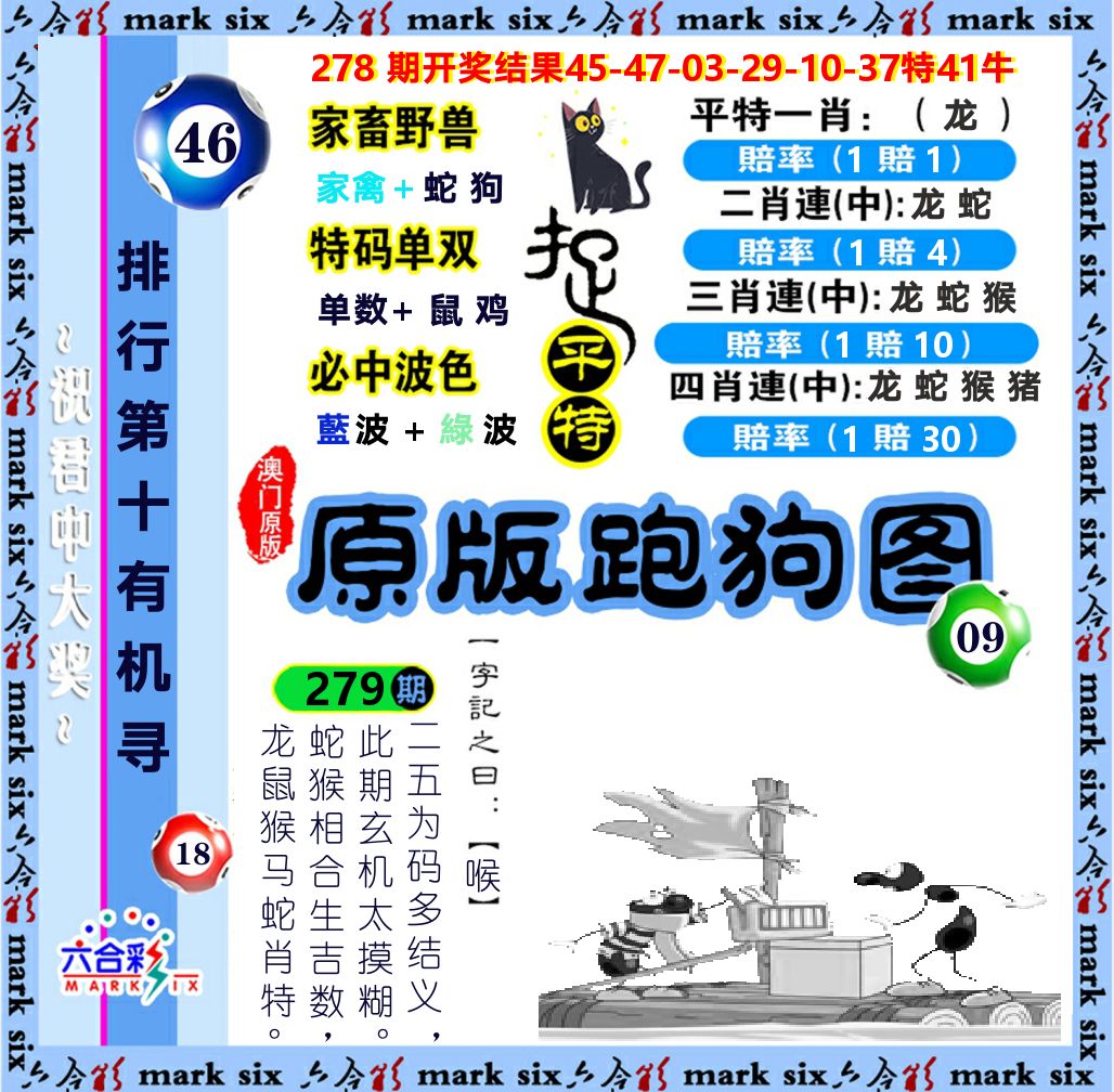 原版跑狗图 第279期