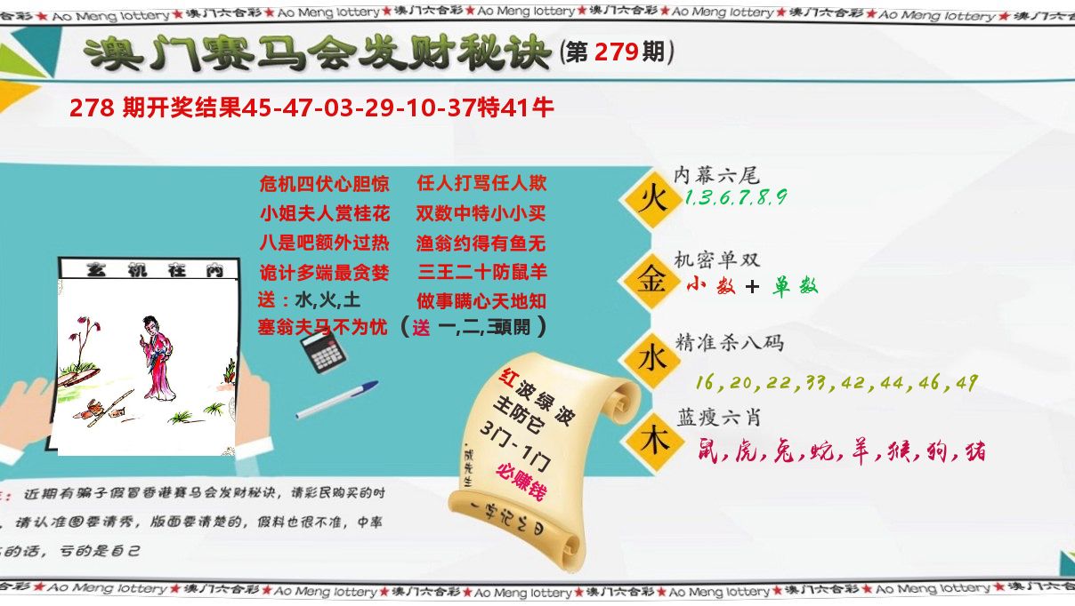 发财秘诀 第279期