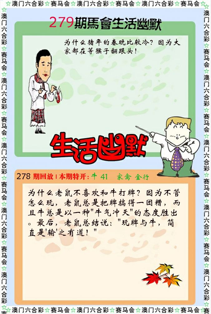 新生活幽默 第279期