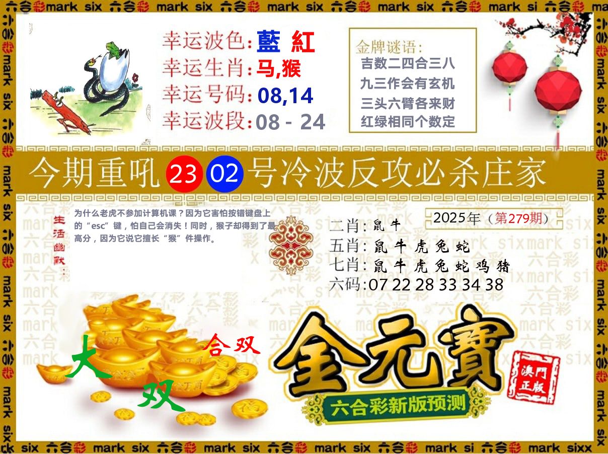 金元宝 第279期