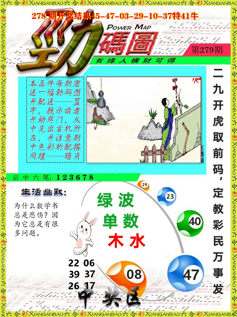 劲码图 第279期