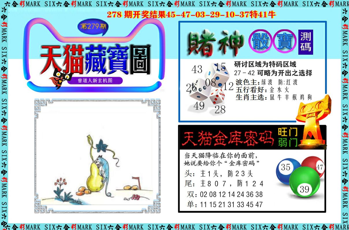 天猫藏宝图 第279期