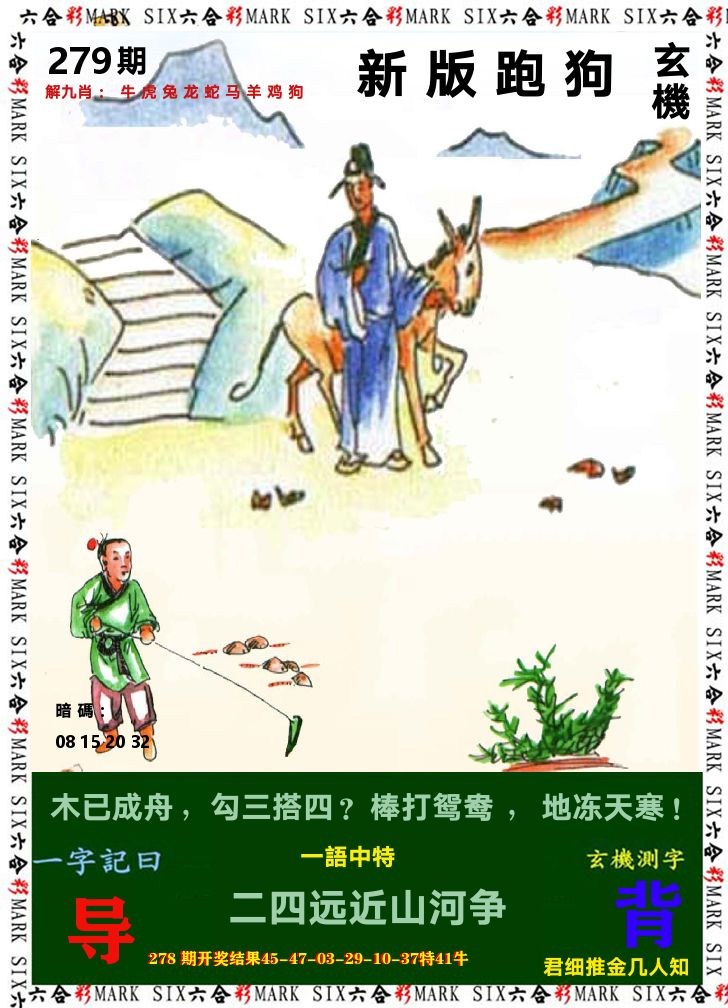 悟入其图 第279期