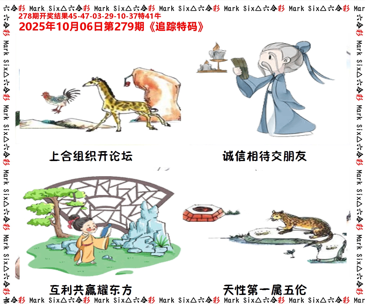 追踪特码 第279期