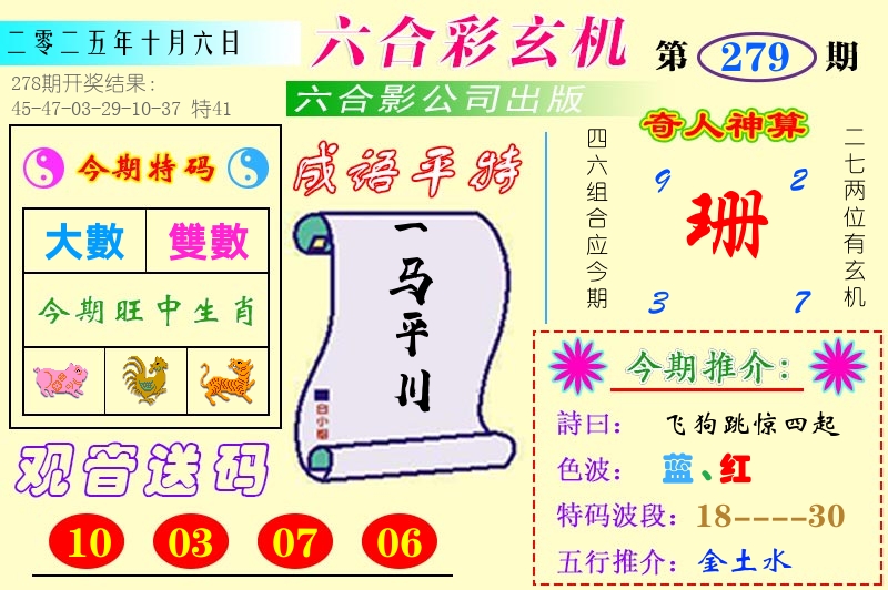 澳门六合玄机 第279期