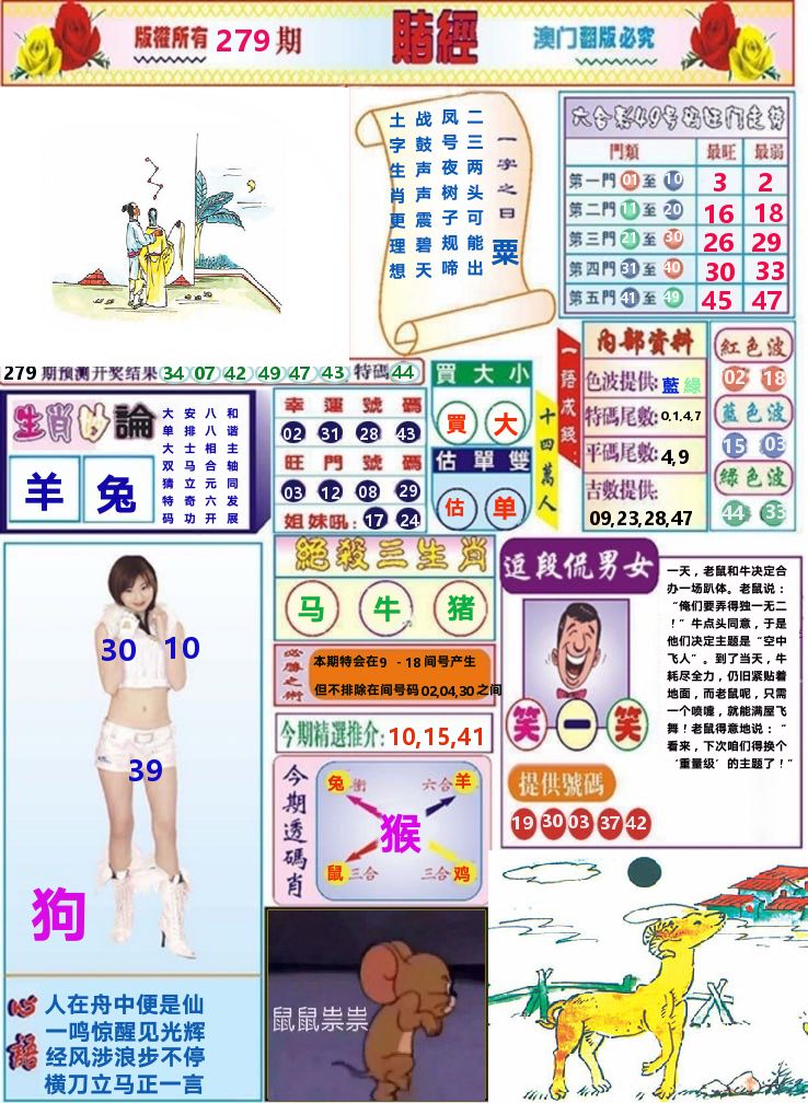 澳门赌经 第279期