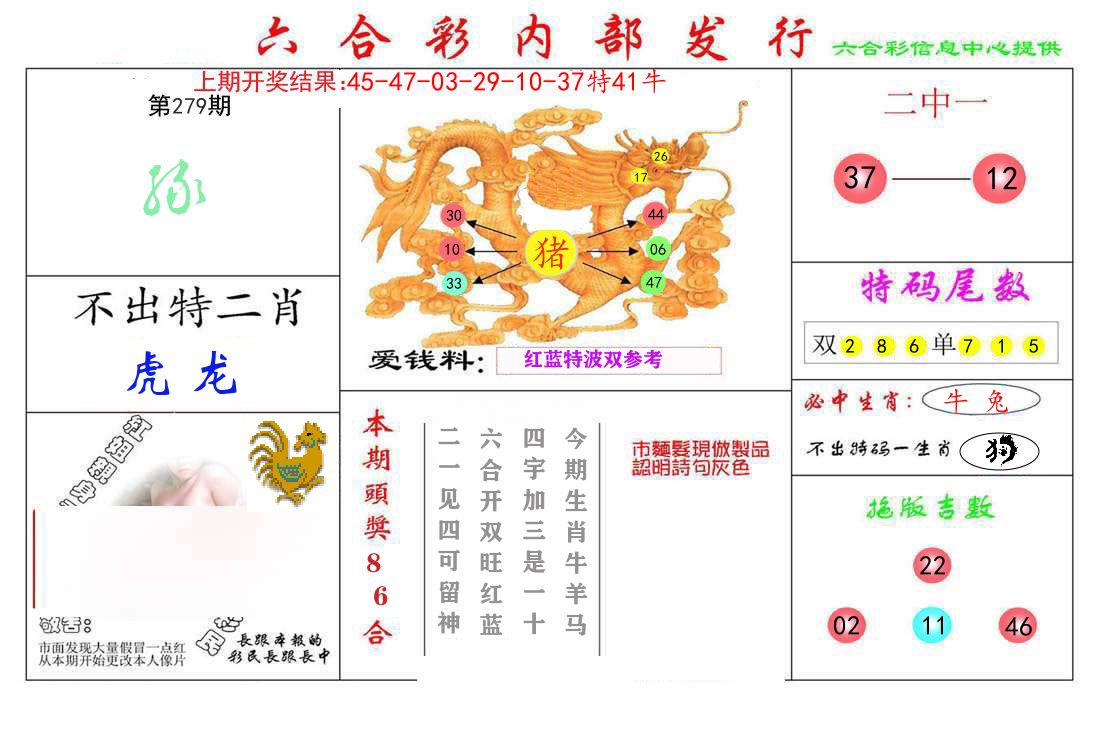 六合彩内部发行 第279期