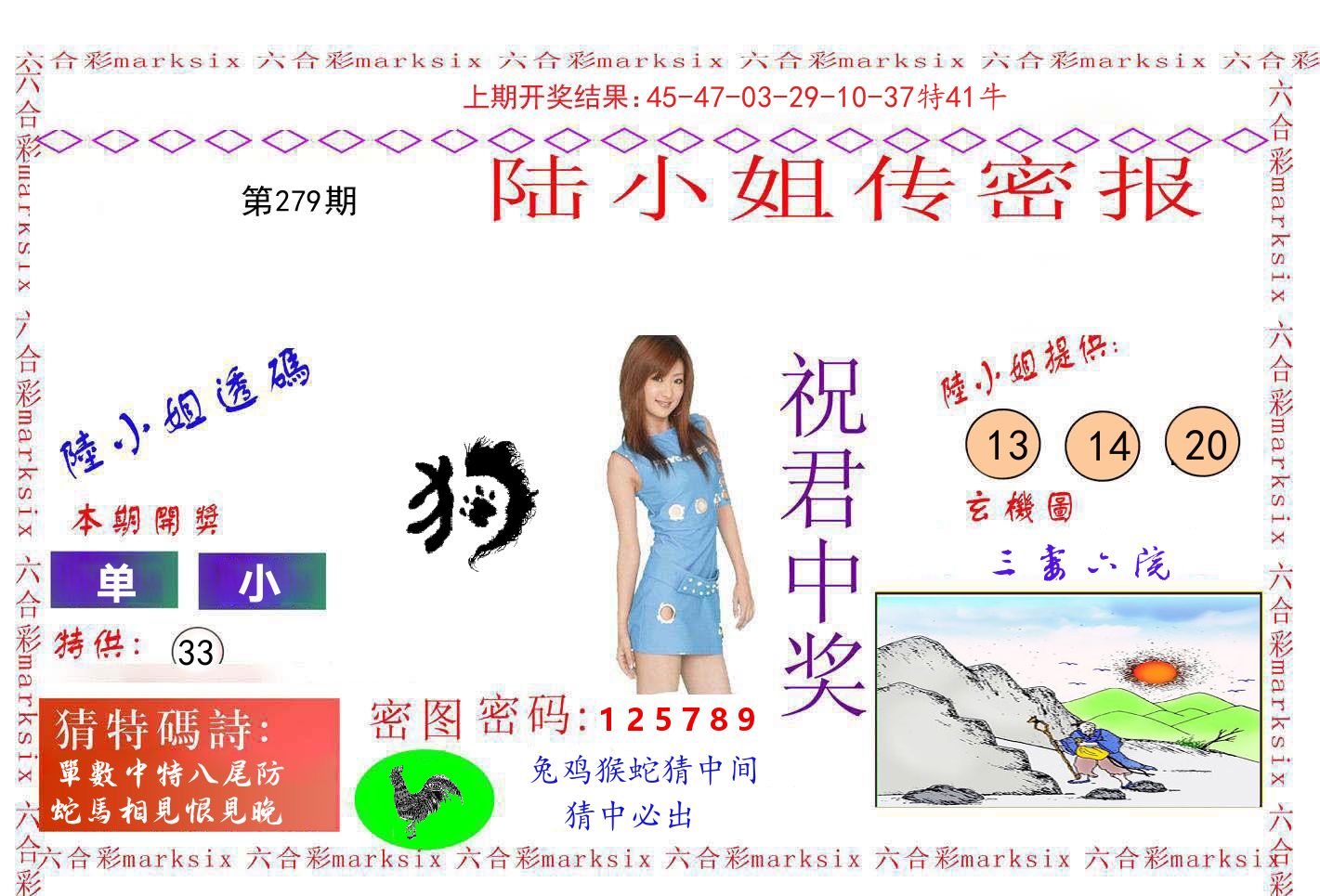 陆小姐密报 第279期