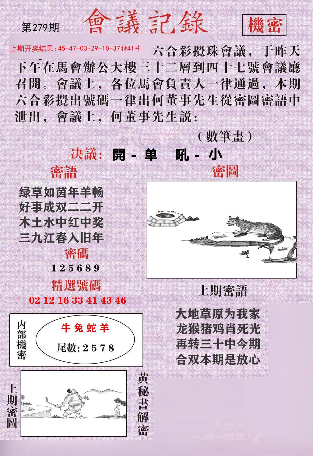 会议记录 第279期
