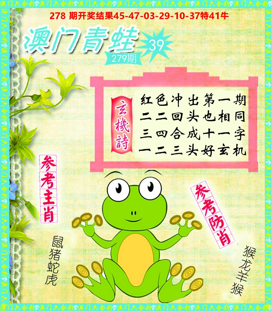 青蛙系列39 第279期
